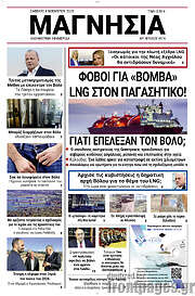 /Μαγνησία