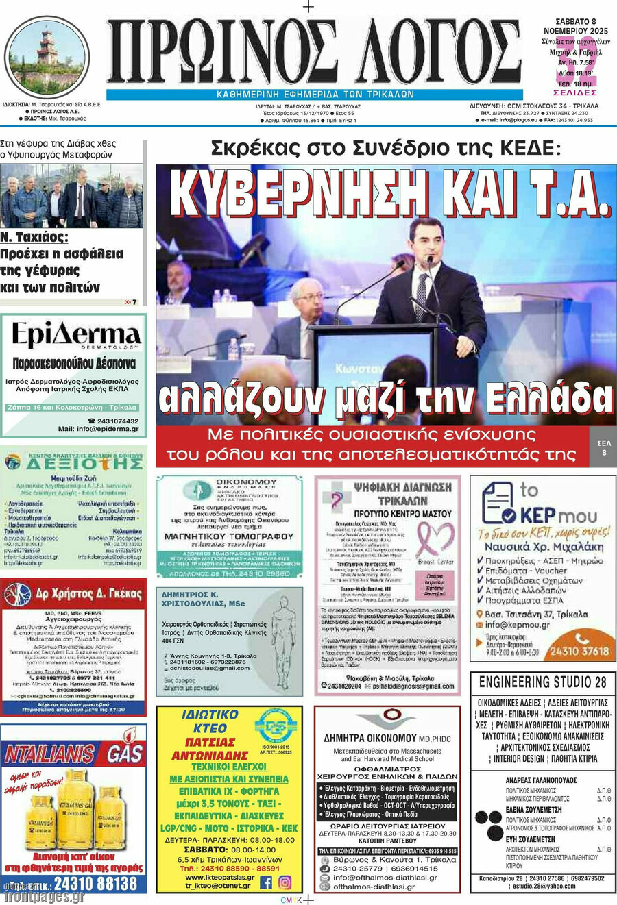 Πρωινός Λόγος