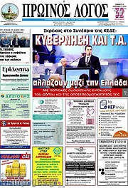 /Πρωινός Λόγος