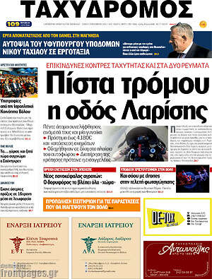 Πρωτοσέλιδο Ταχυδρόμος