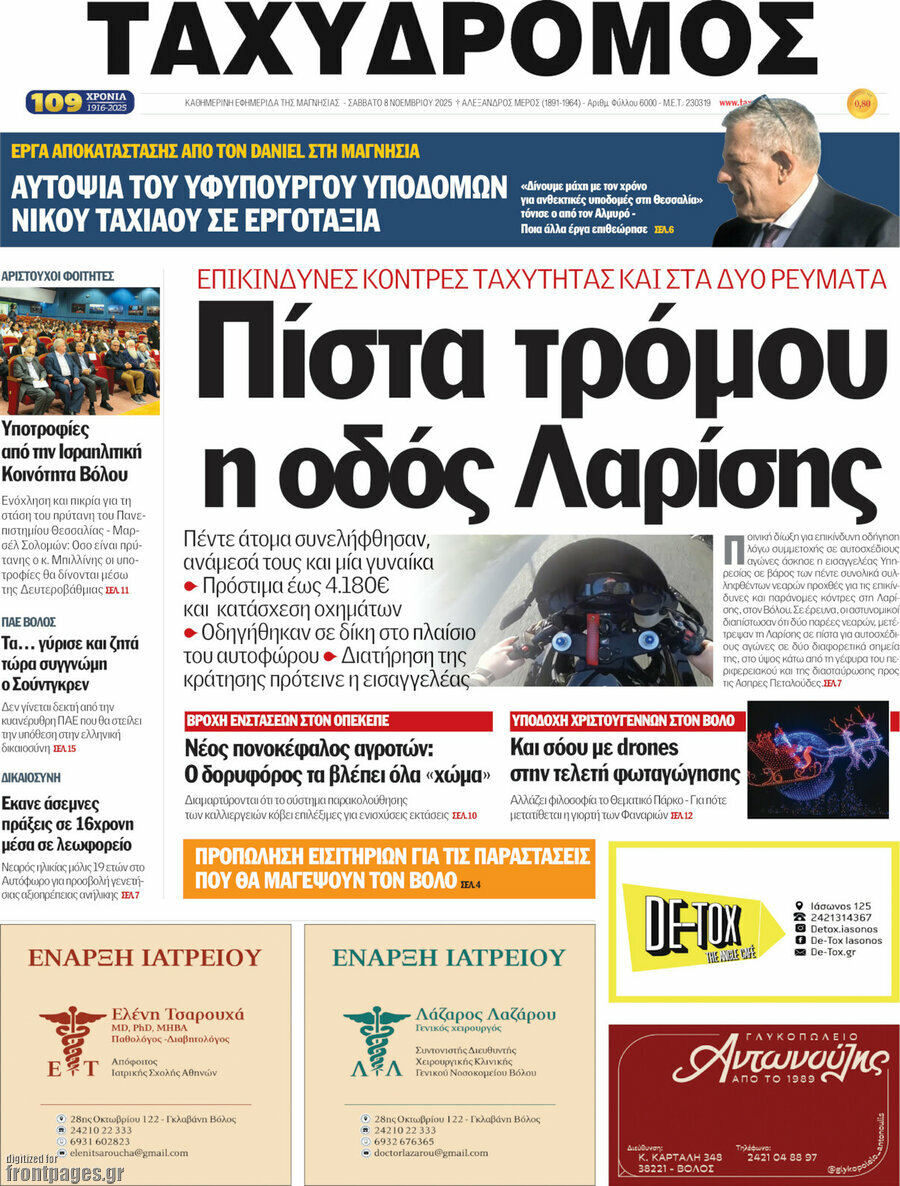 Ταχυδρόμος