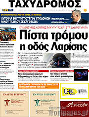 /Ταχυδρόμος
