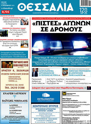 Πρωτοσέλιδο Θεσσαλία