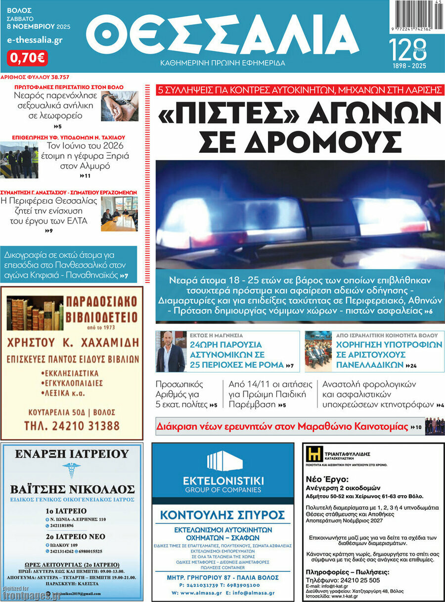 Θεσσαλία