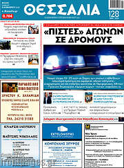 /Θεσσαλία