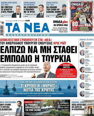 Τα Νέα: Ελπίζω να μη σταθεί εμπόδιο η Τουρκία