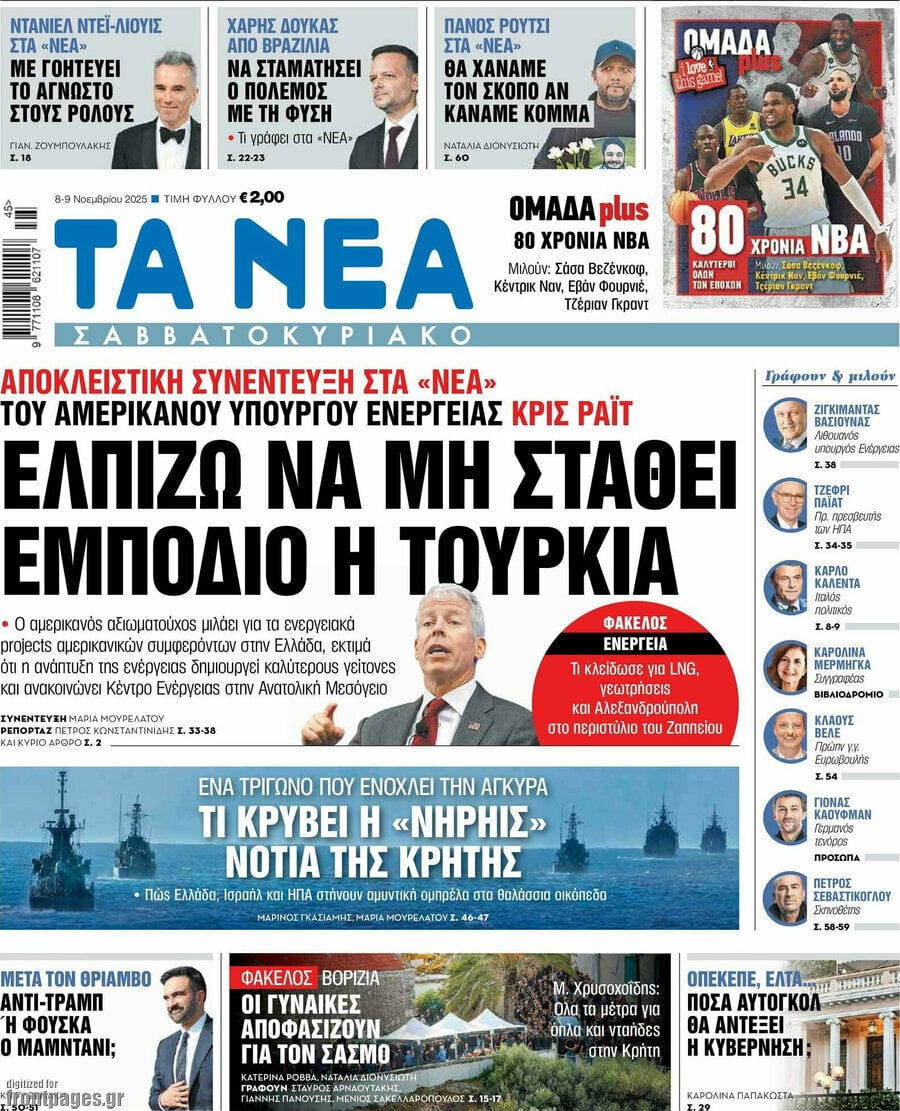 Τα Νέα