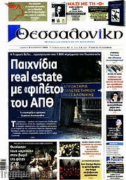 /Θεσσαλονίκη
