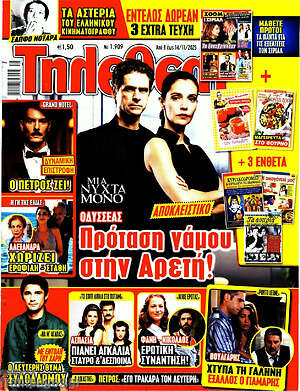 Περιοδικό Τηλεθεατής TV