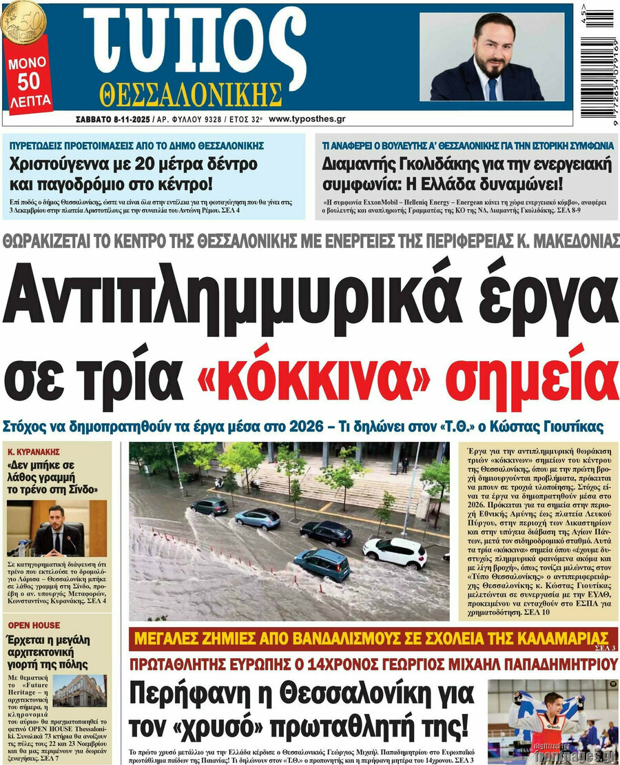 Τύπος Θεσσαλονίκης