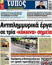 /Τύπος Θεσσαλονίκης