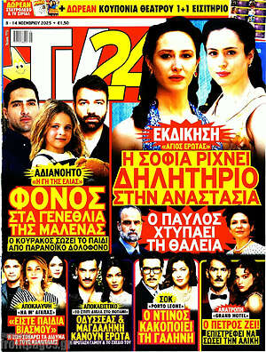 Περιοδικό TV24