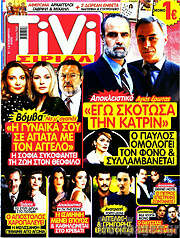 /TIVI Σίριαλ