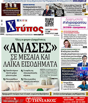 Πρωτοσέλιδο Χτύπος