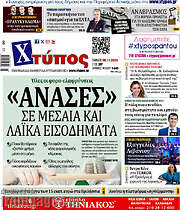/Χτύπος