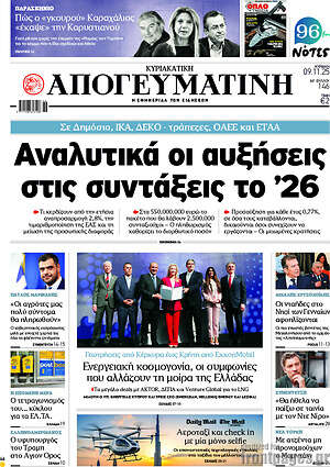 Απογευματινή: Αναλυτικά οι αυξήσεις στις συντάξεις το ’26