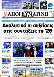 /Απογευματινή