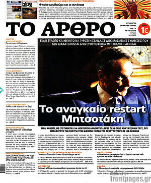 Πρωτοσέλιδο εφημερίδας Άρθρο - protoselida