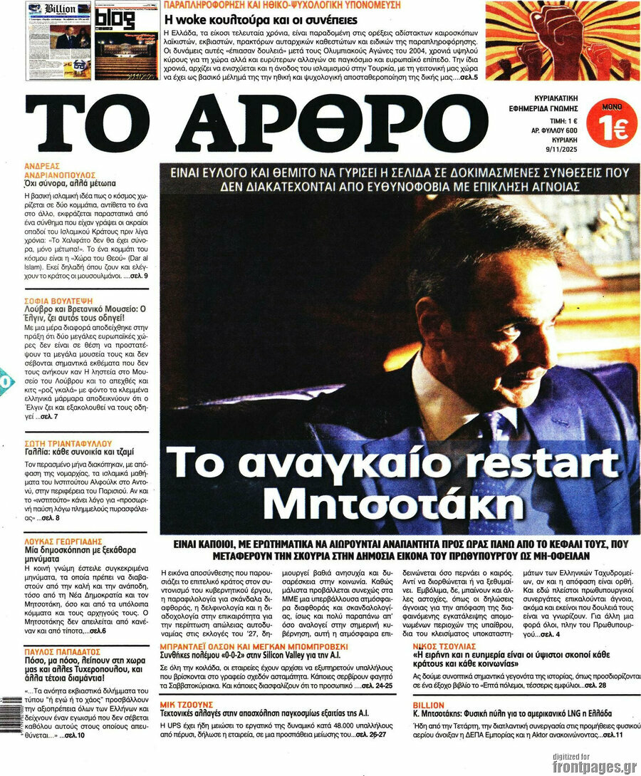 Άρθρο