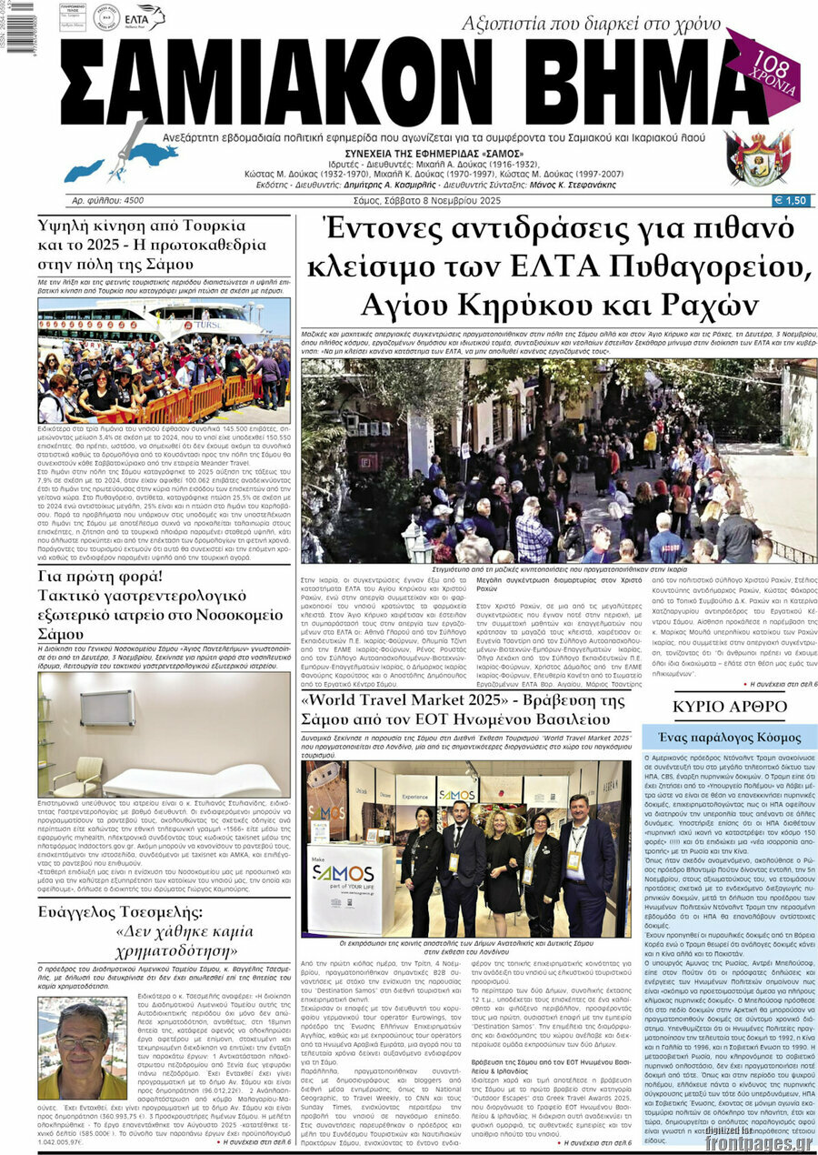 Σαμιακόν Βήμα
