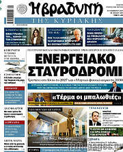 /Βραδυνή