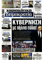 /Δημοκρατία