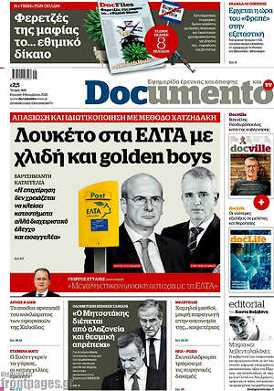 Documento: Λουκέτο στα ΕΛΤΑ με χλιδή και golden boys