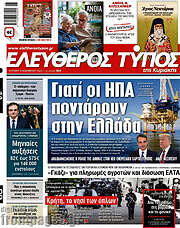 /Ελεύθερος Τύπος