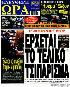 Πρωτοσέλιδο εφημερίδας Ελεύθερη ώρα - protoselida