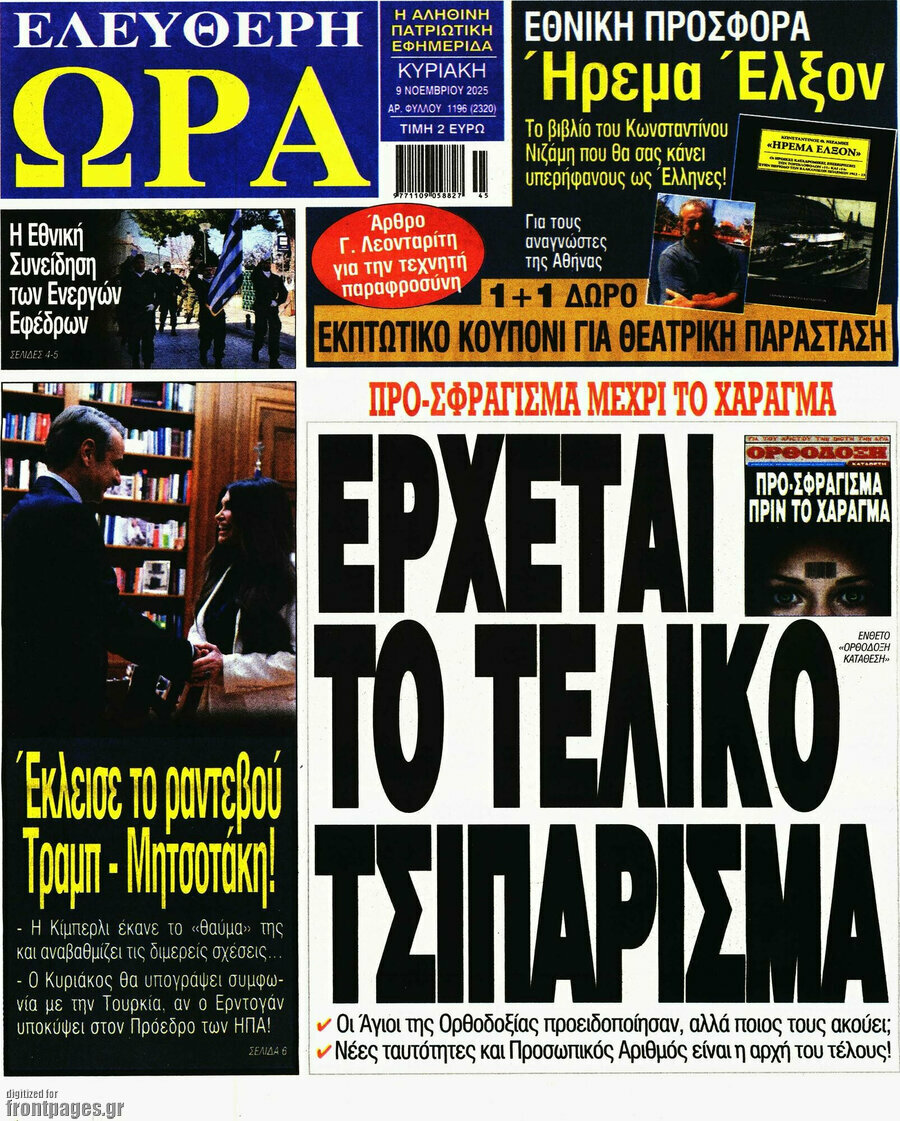 Ελεύθερη ώρα
