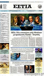 /Εστία