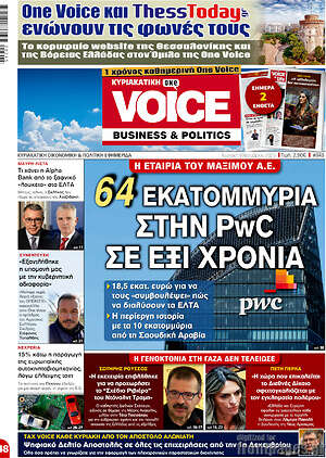 Πρωτοσέλιδο One Voice