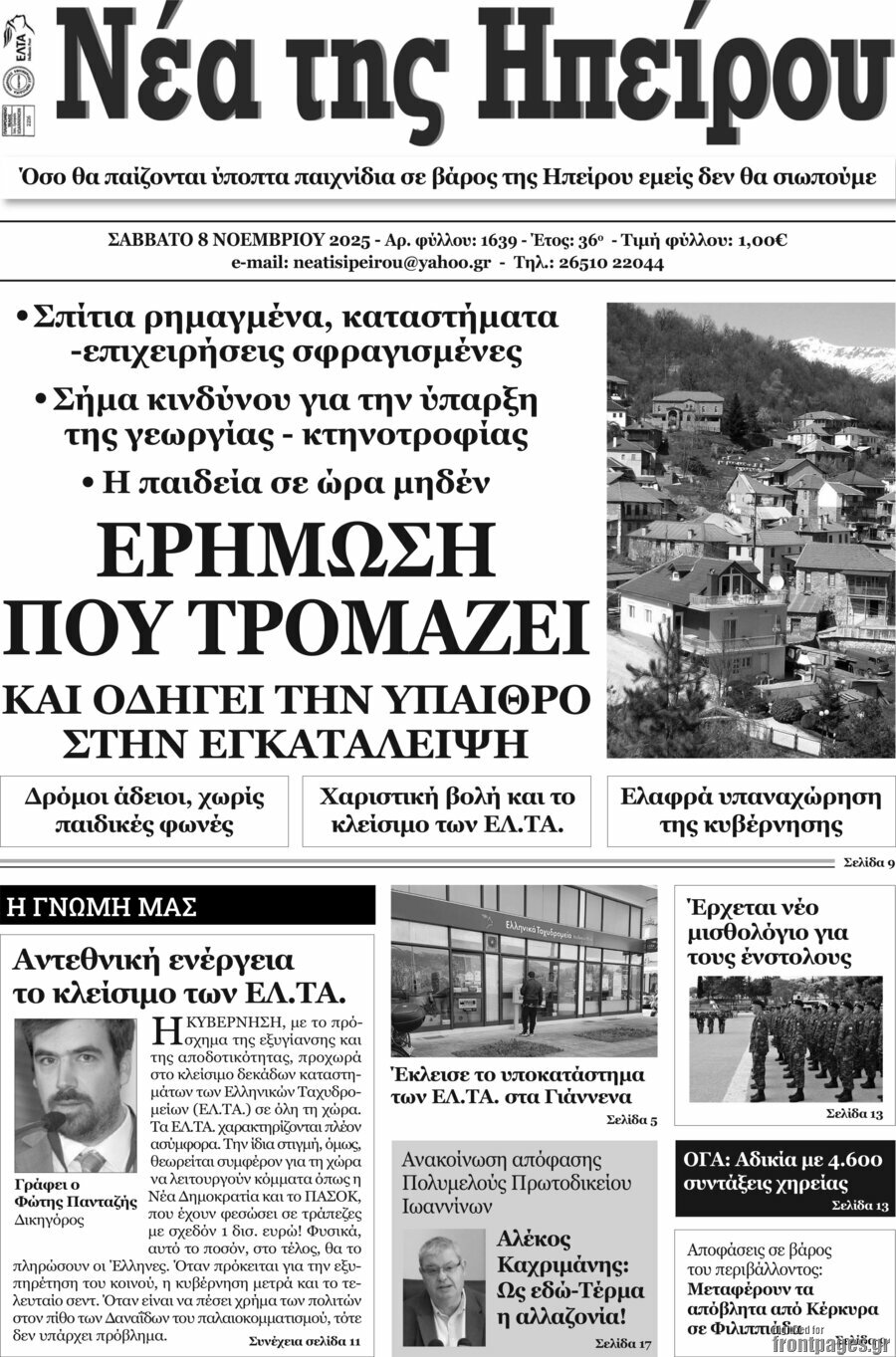 Νέα της Ηπείρου