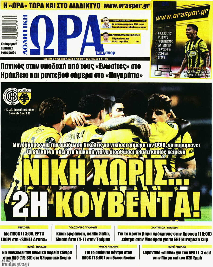 Η Ώρα των Σπορ