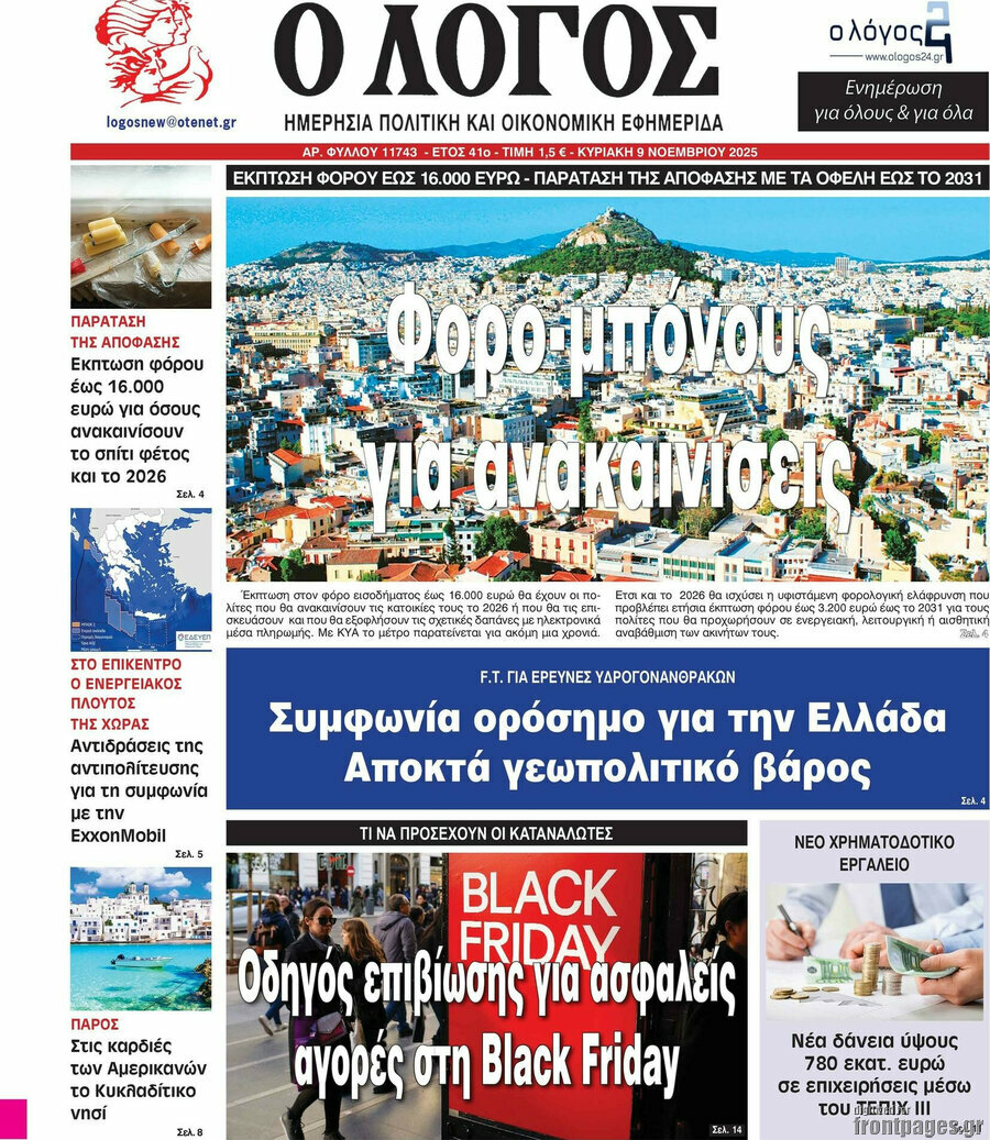 Ο Λόγος
