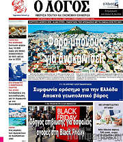 /Ο Λόγος