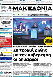 /Μακεδονία