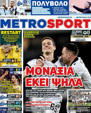 Πρωτοσέλιδο εφημερίδας MetroSport - protoselida