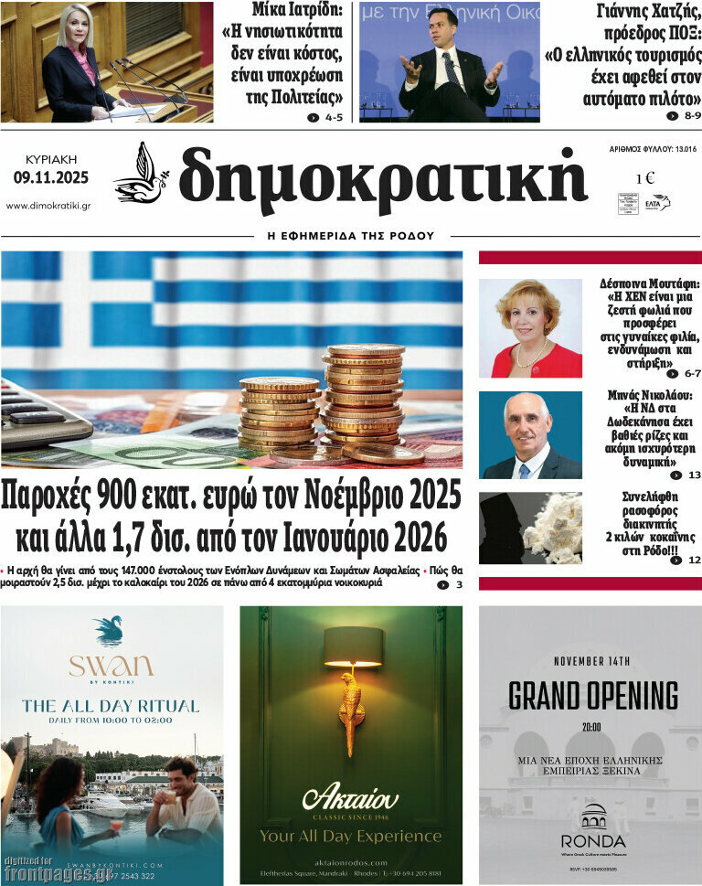 Δημοκρατική Ρόδου