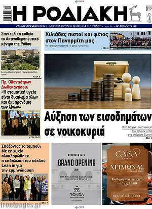 Πρωτοσέλιδο Η Ροδιακή