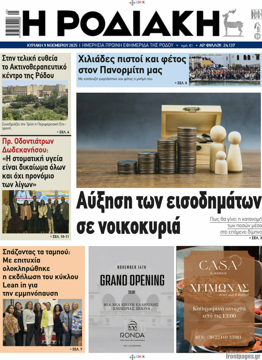 Η Ροδιακή