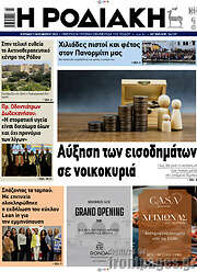 /Η Ροδιακή