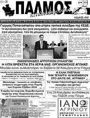 /Παλμός Αιτωλοακαρνανίας
