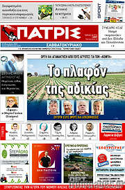 /Πατρίς