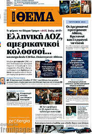 /Πρώτο Θέμα