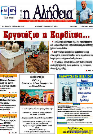 Πρωτοσέλιδο Η Αλήθεια