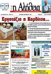/Η Αλήθεια