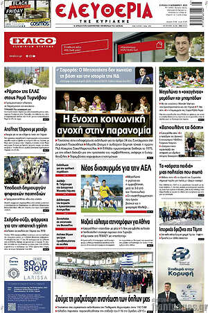 Πρωτοσέλιδο Ελευθερία