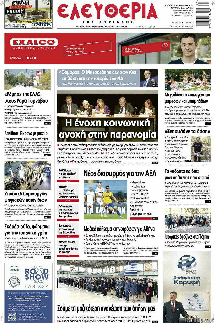 Ελευθερία