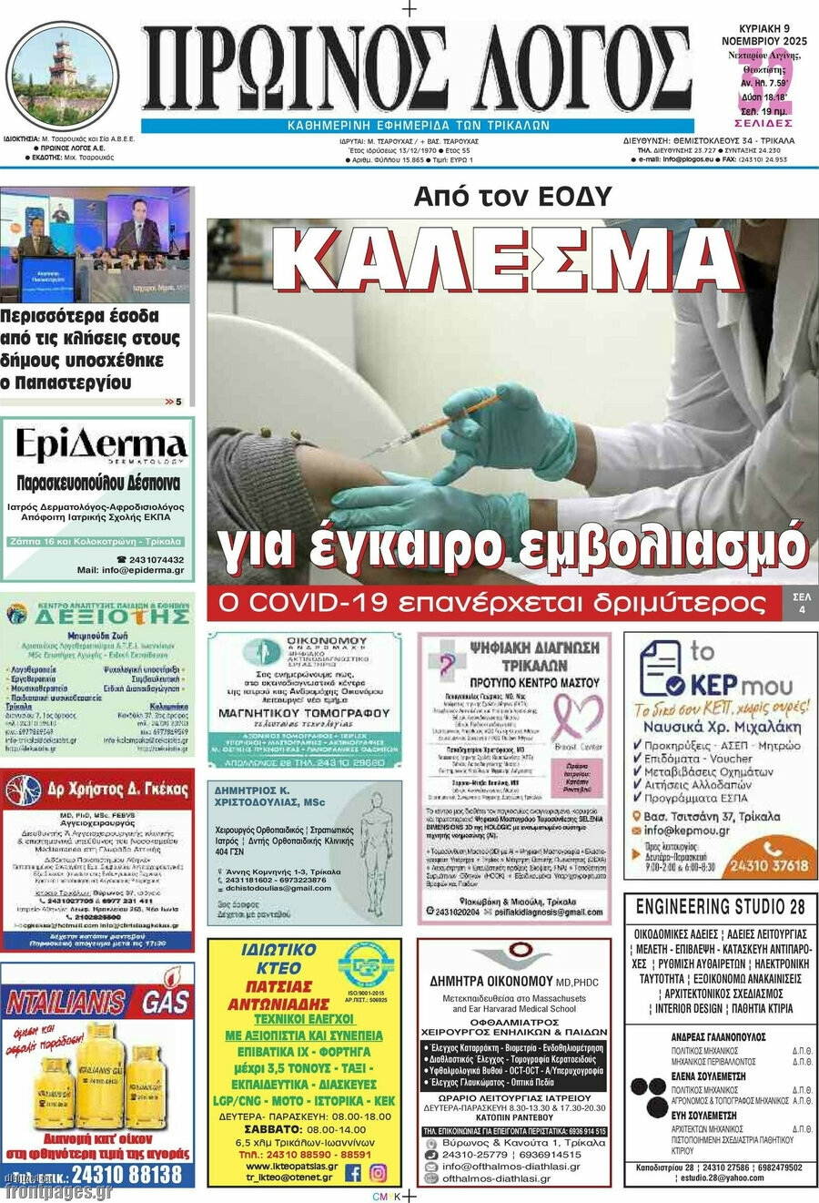 Πρωινός Λόγος
